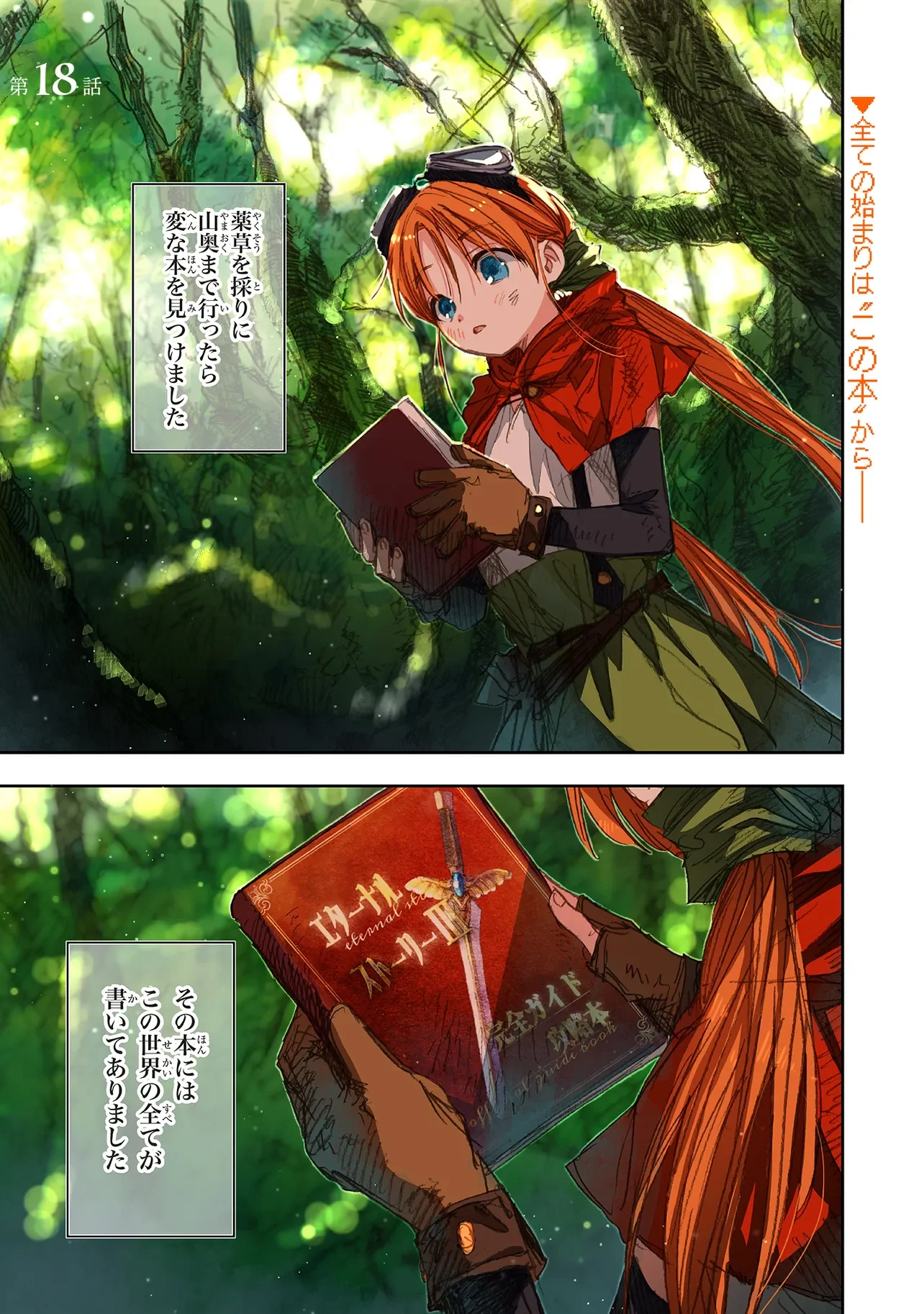 Kono Sekai no Kouryakuhon wo Hirotte Shimaimashita Chapter 18.1 1ページ
