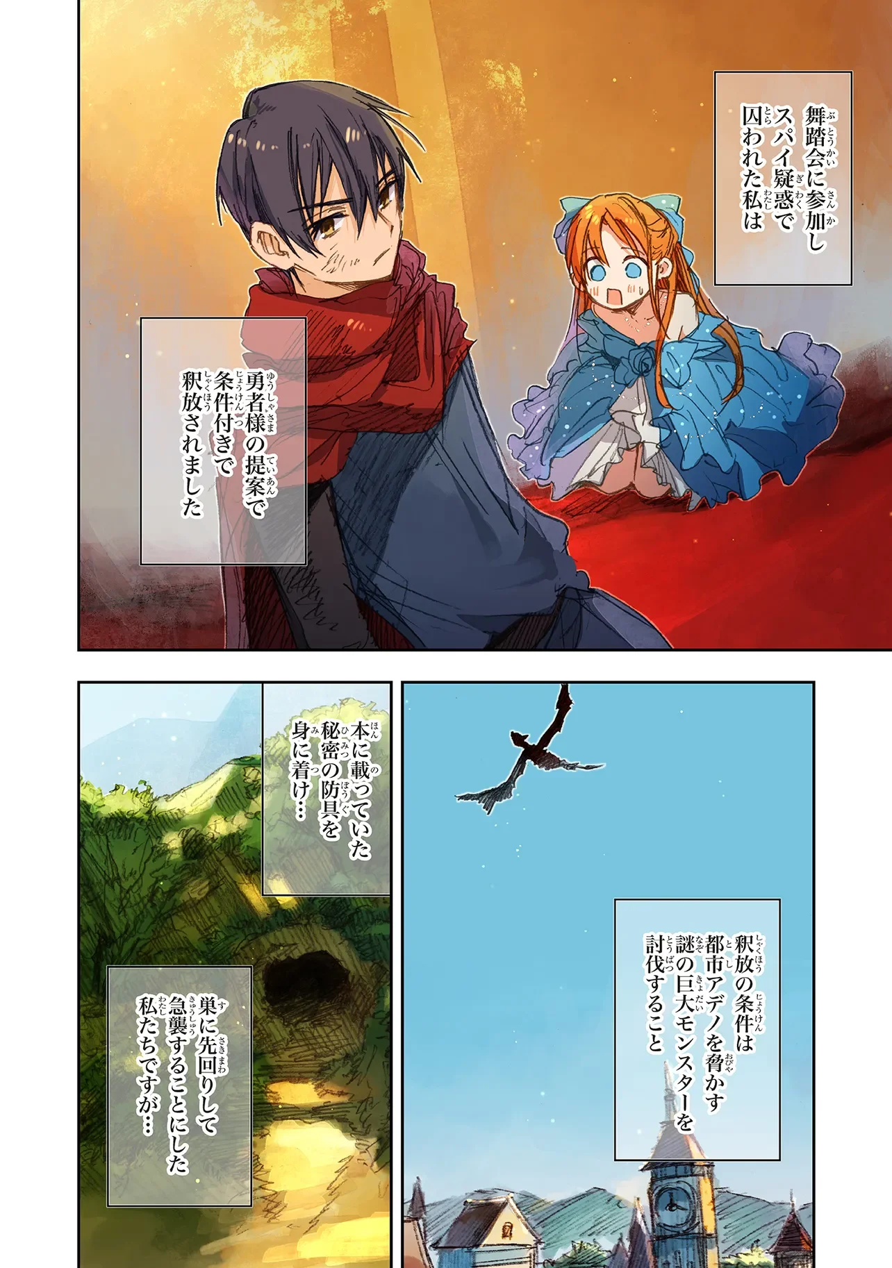 Kono Sekai no Kouryakuhon wo Hirotte Shimaimashita Chapter 18.1 2ページ