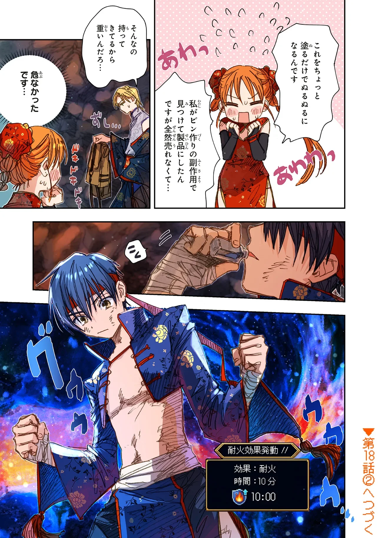 Kono Sekai no Kouryakuhon wo Hirotte Shimaimashita Chapter 18.1 11ページ