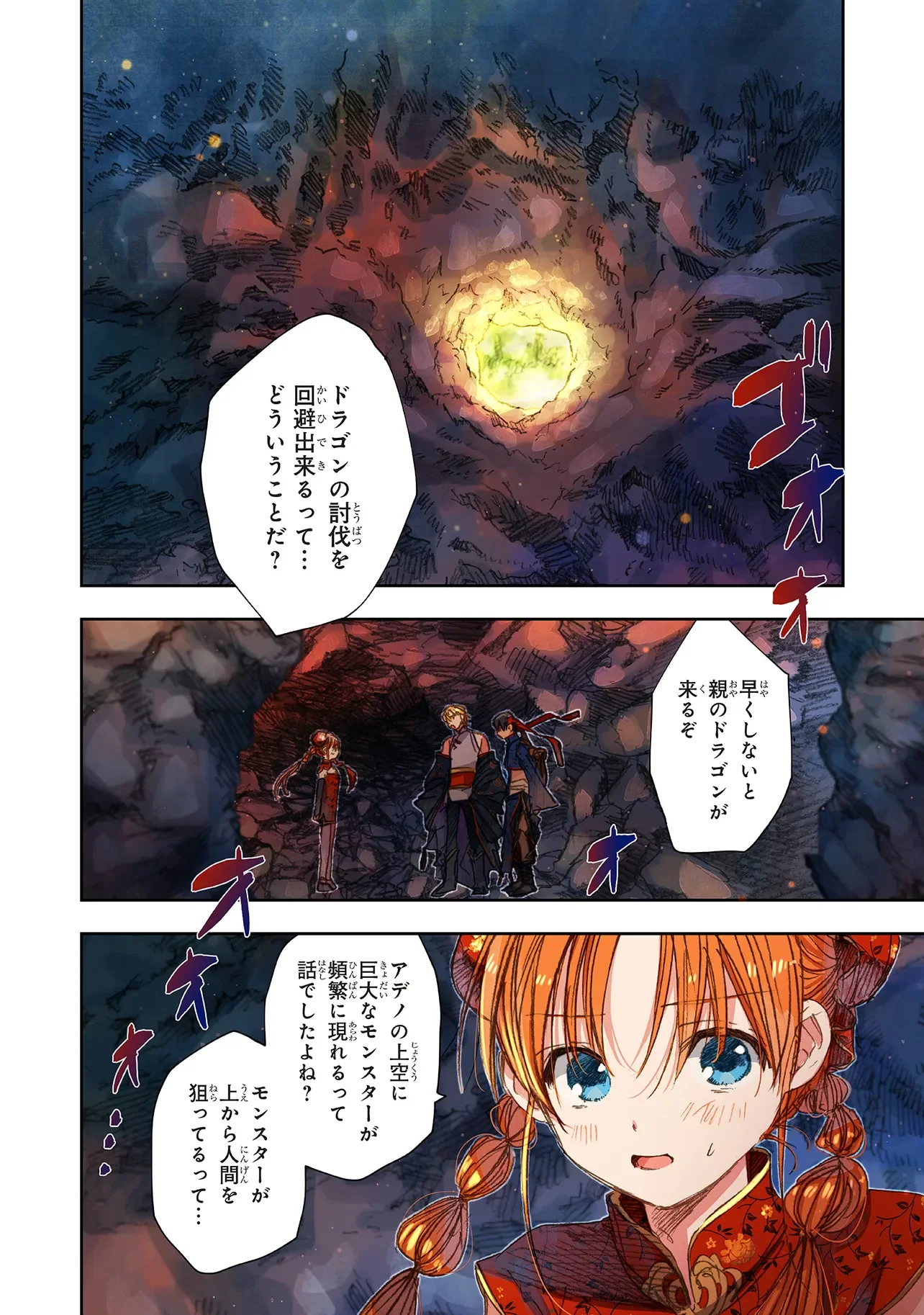 Kono Sekai no Kouryakuhon wo Hirotte Shimaimashita Chapter 18.1 4ページ