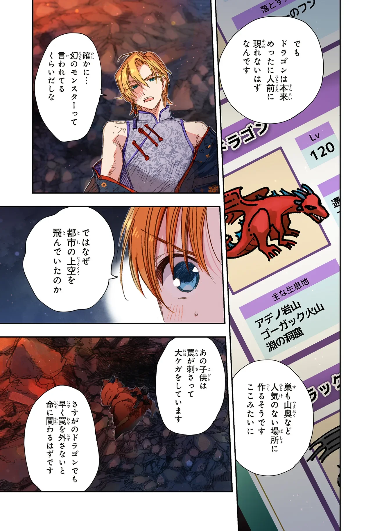 Kono Sekai no Kouryakuhon wo Hirotte Shimaimashita Chapter 18.1 5ページ