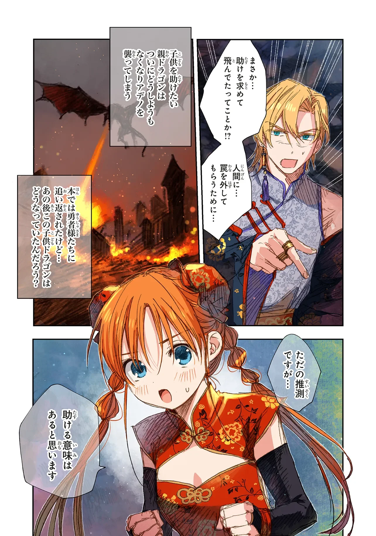 Kono Sekai no Kouryakuhon wo Hirotte Shimaimashita Chapter 18.1 7ページ