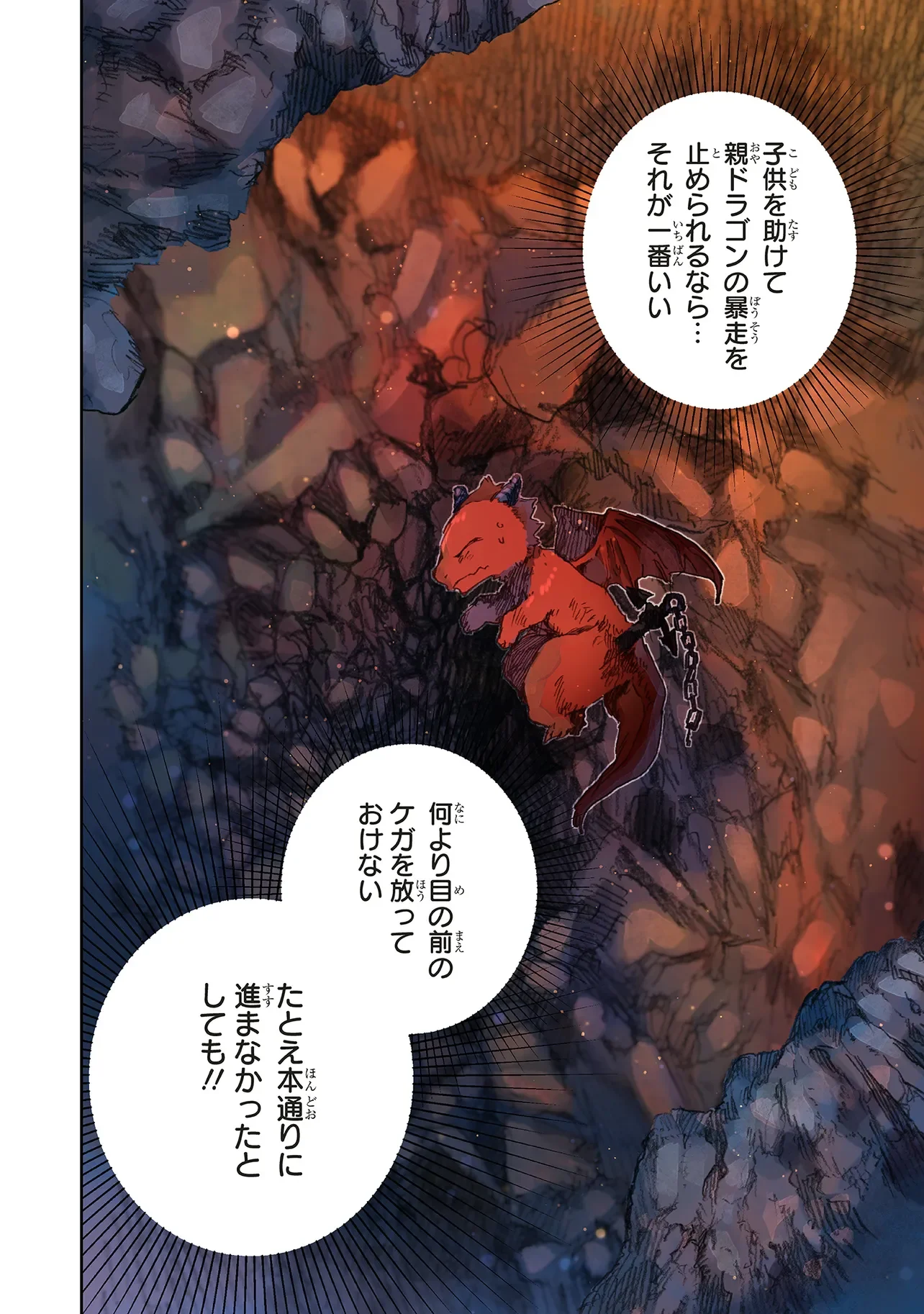 Kono Sekai no Kouryakuhon wo Hirotte Shimaimashita Chapter 18.1 8ページ