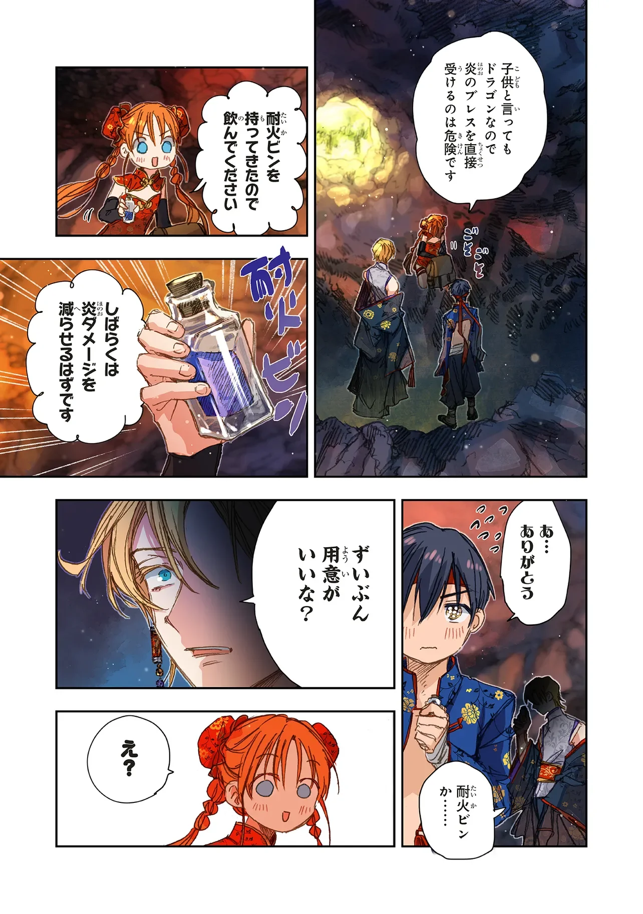 Kono Sekai no Kouryakuhon wo Hirotte Shimaimashita Chapter 18.1 9ページ