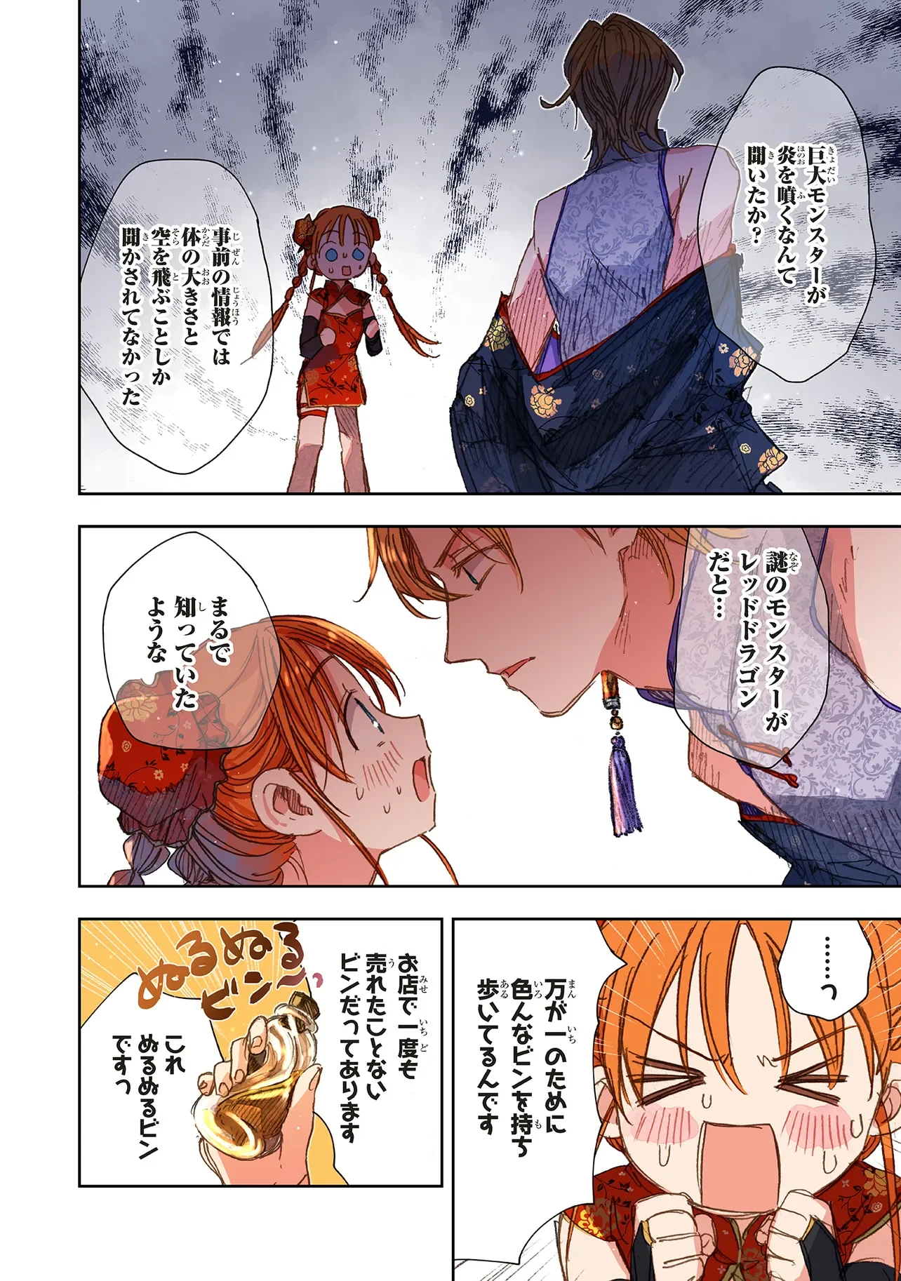 Kono Sekai no Kouryakuhon wo Hirotte Shimaimashita Chapter 18.1 10ページ