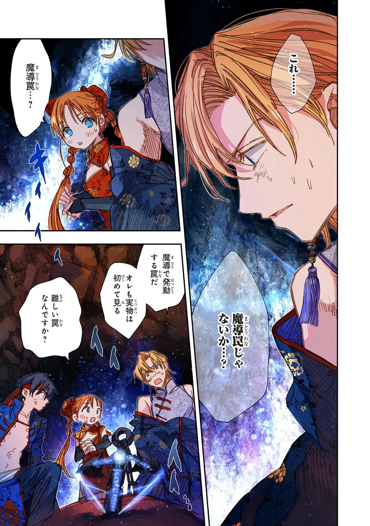 Kono Sekai no Kouryakuhon wo Hirotte Shimaimashita Chapter 18.2 1ページ