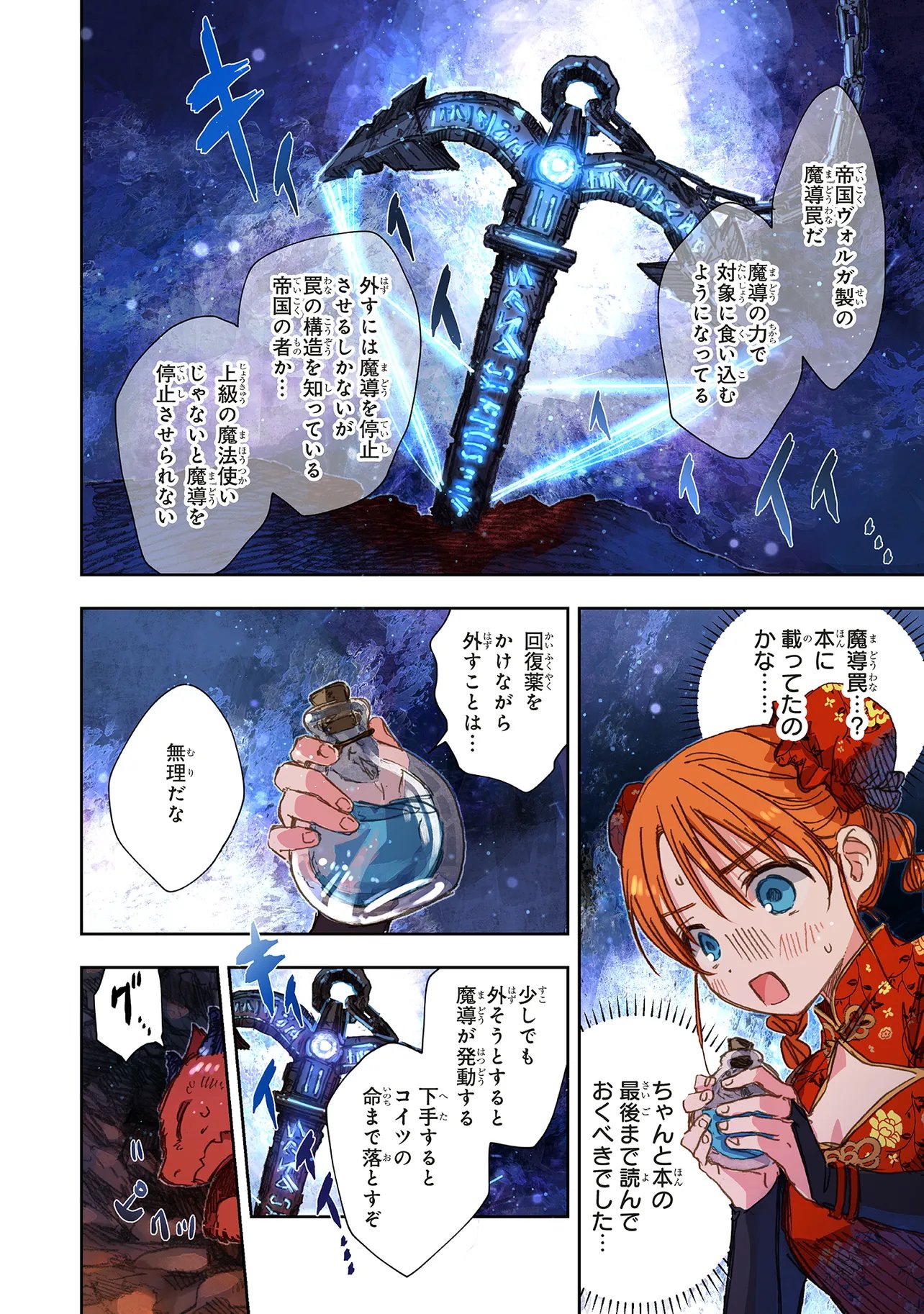 Kono Sekai no Kouryakuhon wo Hirotte Shimaimashita Chapter 18.2 2ページ
