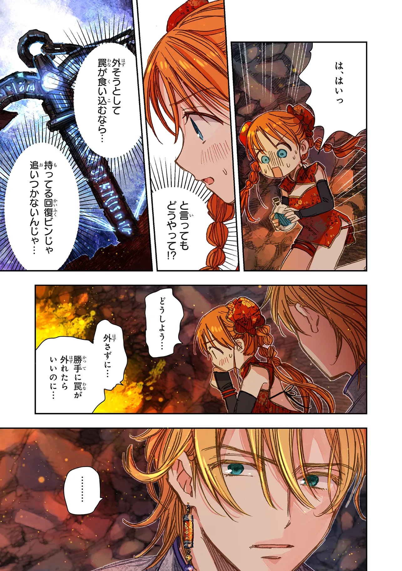 Kono Sekai no Kouryakuhon wo Hirotte Shimaimashita Chapter 18.2 5ページ