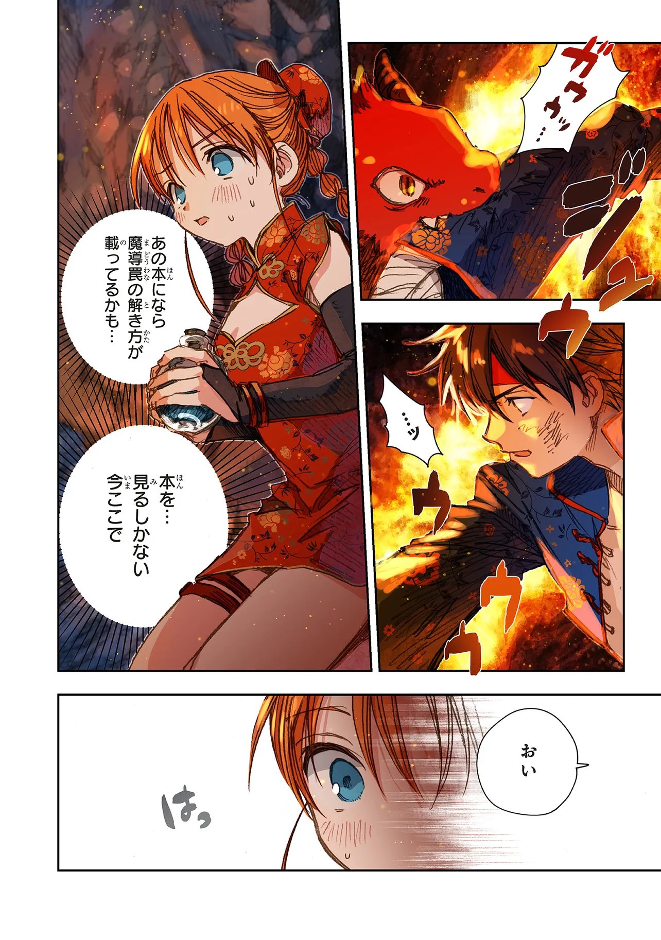 Kono Sekai no Kouryakuhon wo Hirotte Shimaimashita Chapter 18.2 6ページ
