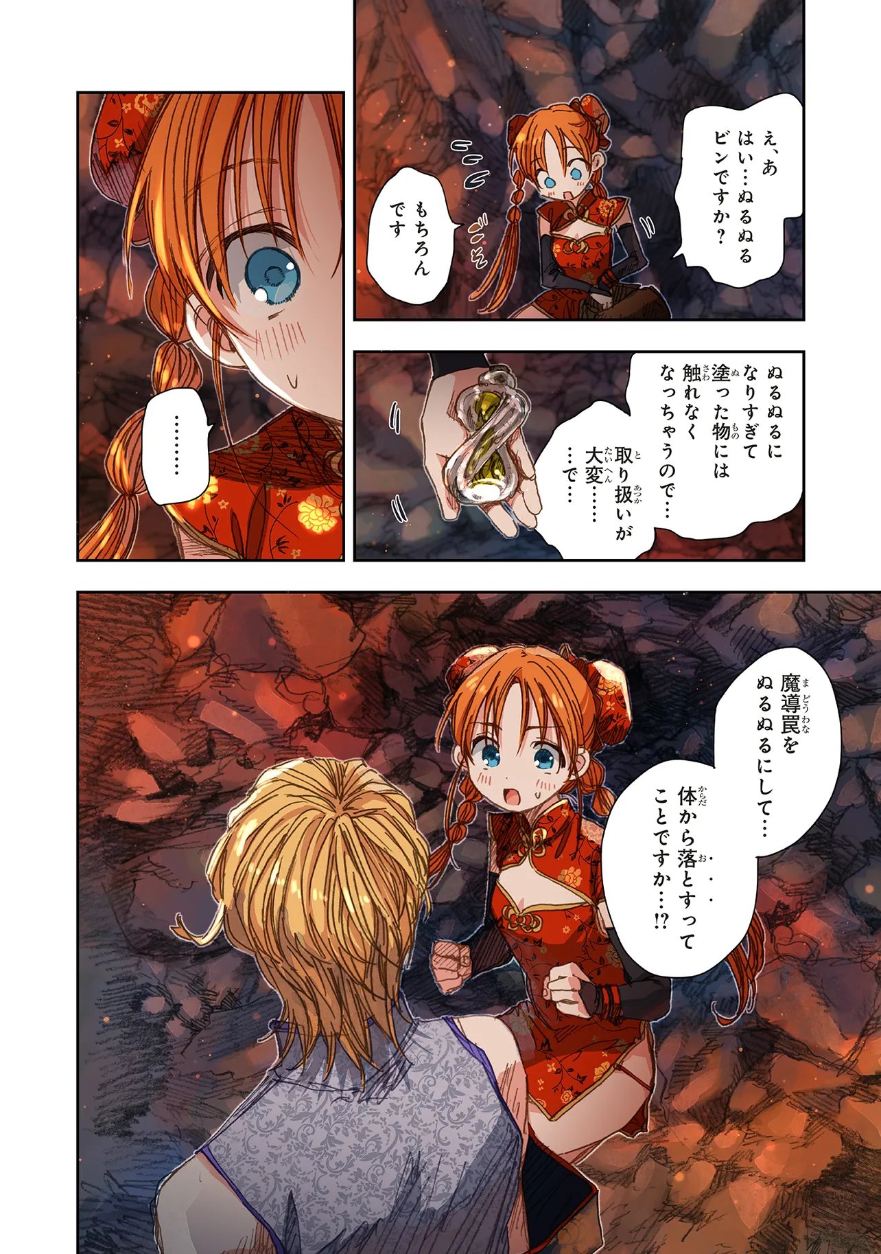 Kono Sekai no Kouryakuhon wo Hirotte Shimaimashita Chapter 18.2 8ページ