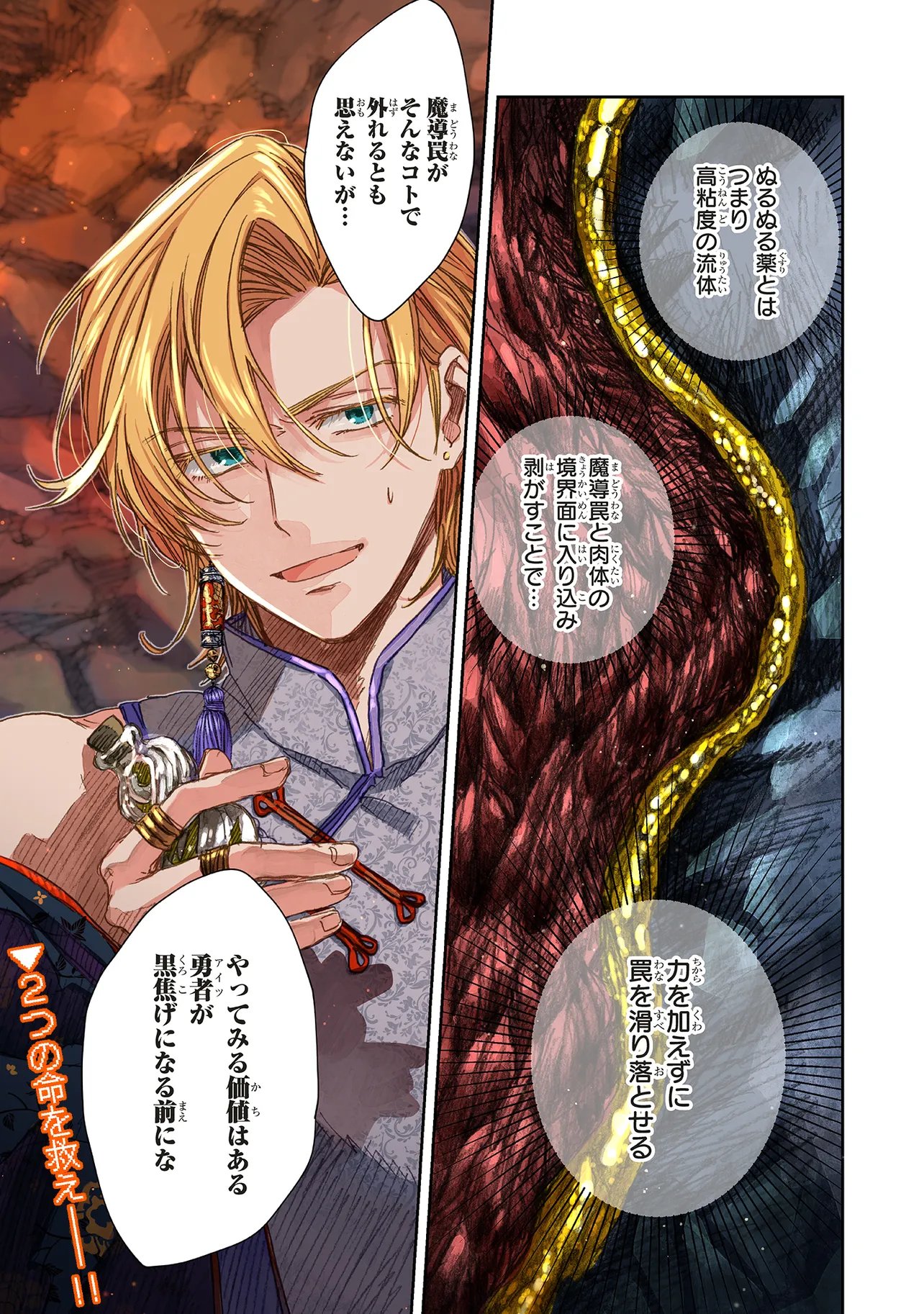 Kono Sekai no Kouryakuhon wo Hirotte Shimaimashita Chapter 18.2 9ページ