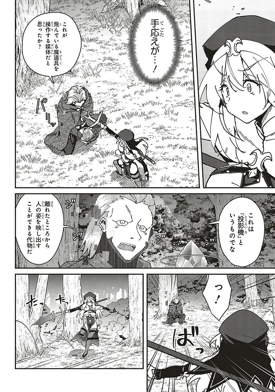 Issho ni Ken no Shugyou wo shita Osananajimi ga Dorei ni Natteita no de, S-Rank Boukensha no Boku wa Kanojo wo Katte Mamoru Koto ni shita Chapter 31.1 6ページ