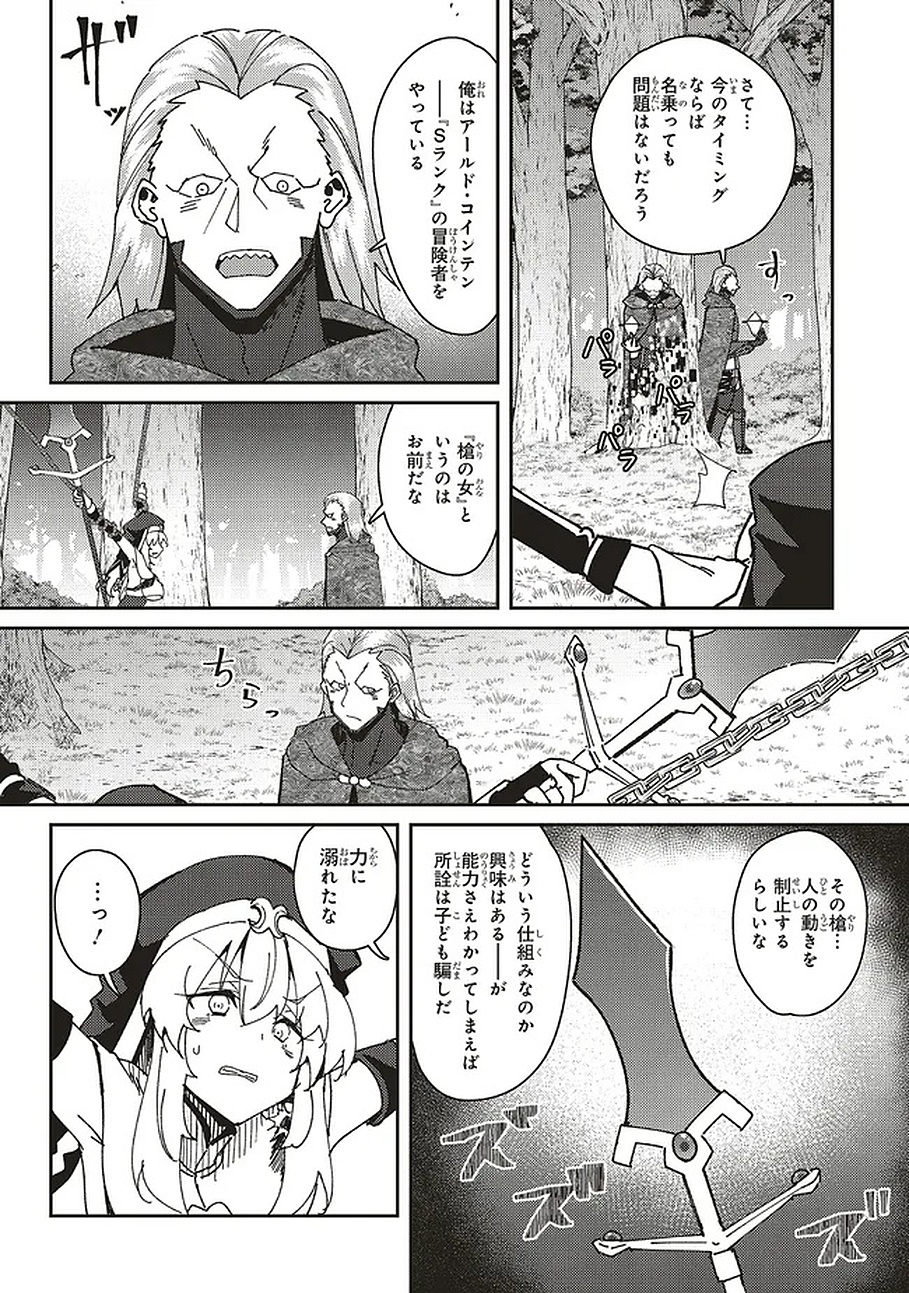 Issho ni Ken no Shugyou wo shita Osananajimi ga Dorei ni Natteita no de, S-Rank Boukensha no Boku wa Kanojo wo Katte Mamoru Koto ni shita Chapter 31.1 10ページ