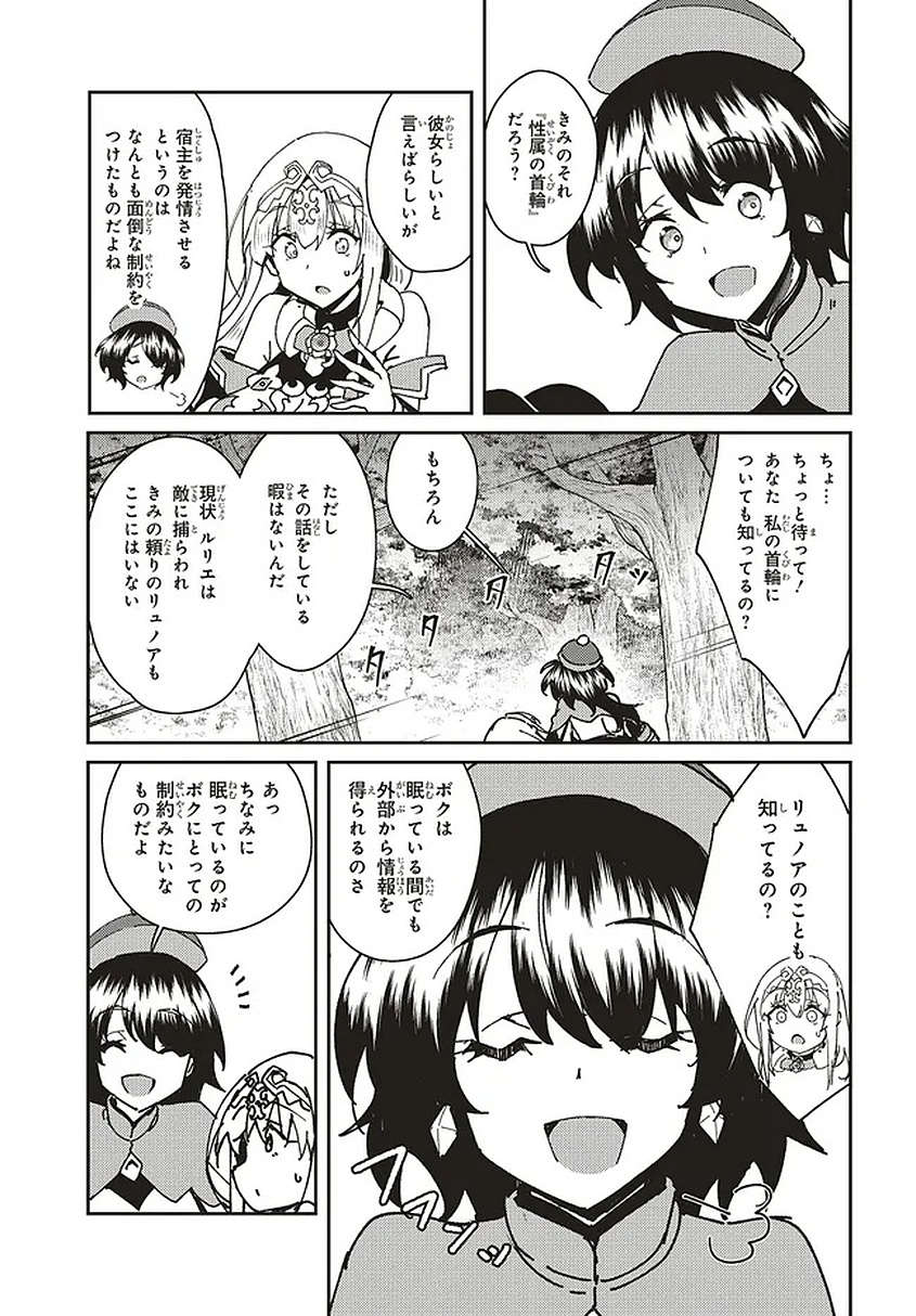 Issho ni Ken no Shugyou wo shita Osananajimi ga Dorei ni Natteita no de, S-Rank Boukensha no Boku wa Kanojo wo Katte Mamoru Koto ni shita Chapter 31.2 11ページ