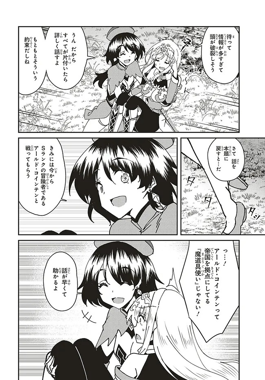 Issho ni Ken no Shugyou wo shita Osananajimi ga Dorei ni Natteita no de, S-Rank Boukensha no Boku wa Kanojo wo Katte Mamoru Koto ni shita Chapter 31.2 12ページ