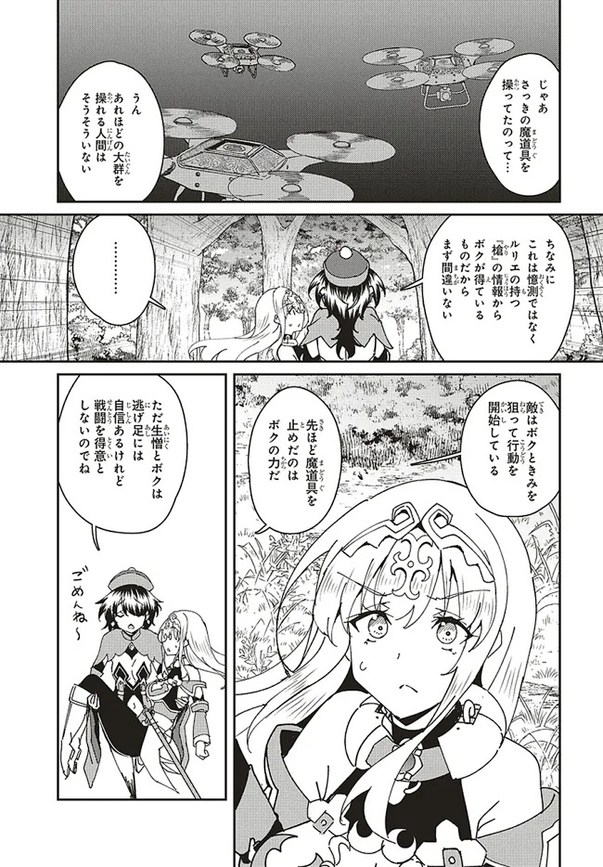 Issho ni Ken no Shugyou wo shita Osananajimi ga Dorei ni Natteita no de, S-Rank Boukensha no Boku wa Kanojo wo Katte Mamoru Koto ni shita Chapter 31.2 13ページ