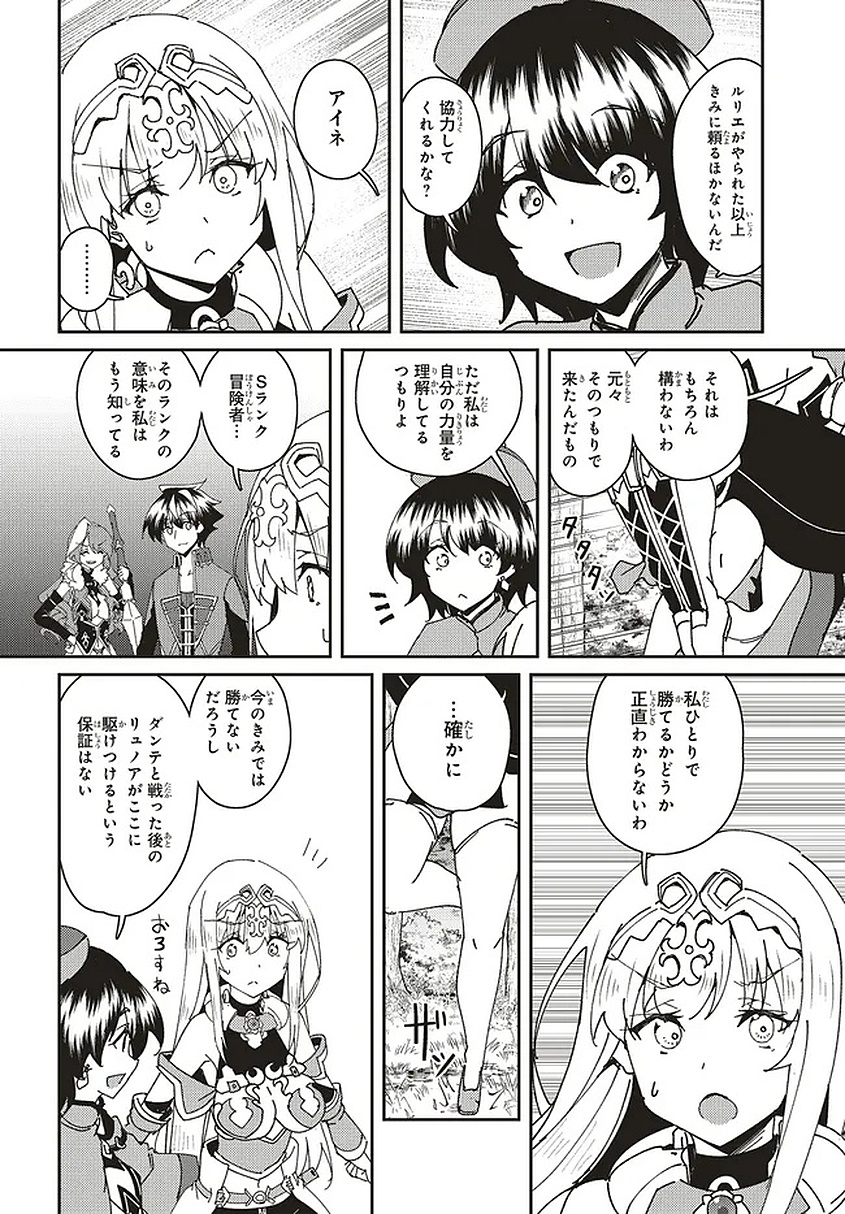 Issho ni Ken no Shugyou wo shita Osananajimi ga Dorei ni Natteita no de, S-Rank Boukensha no Boku wa Kanojo wo Katte Mamoru Koto ni shita Chapter 31.2 14ページ
