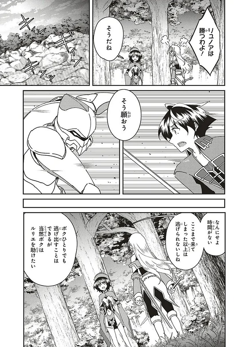Issho ni Ken no Shugyou wo shita Osananajimi ga Dorei ni Natteita no de, S-Rank Boukensha no Boku wa Kanojo wo Katte Mamoru Koto ni shita Chapter 31.2 15ページ