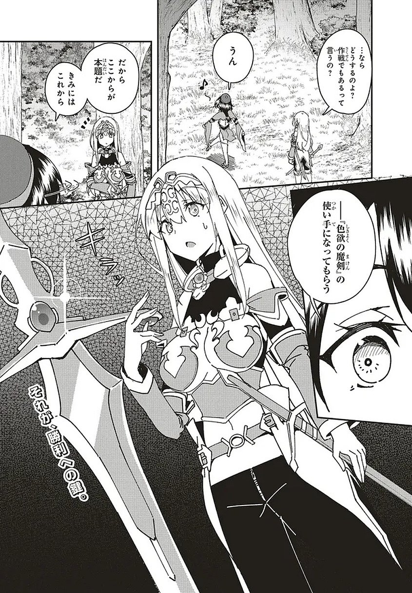 Issho ni Ken no Shugyou wo shita Osananajimi ga Dorei ni Natteita no de, S-Rank Boukensha no Boku wa Kanojo wo Katte Mamoru Koto ni shita Chapter 31.2 16ページ