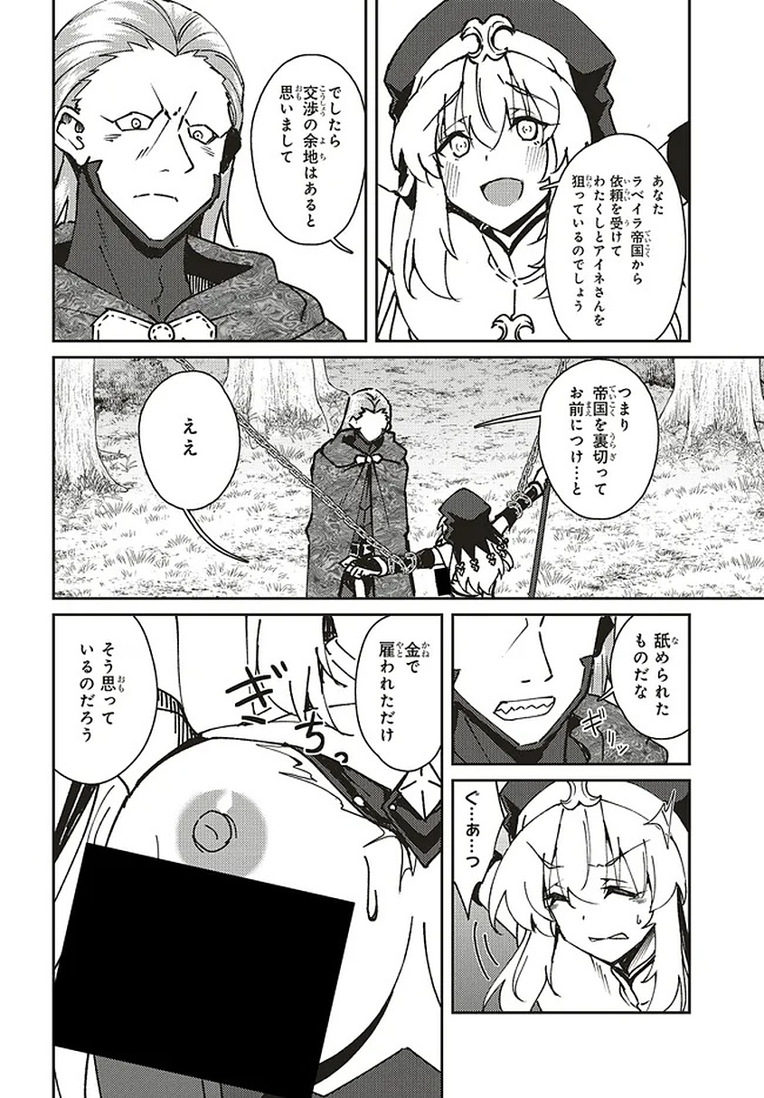 Issho ni Ken no Shugyou wo shita Osananajimi ga Dorei ni Natteita no de, S-Rank Boukensha no Boku wa Kanojo wo Katte Mamoru Koto ni shita Chapter 31.2 4ページ