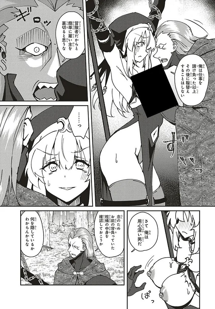 Issho ni Ken no Shugyou wo shita Osananajimi ga Dorei ni Natteita no de, S-Rank Boukensha no Boku wa Kanojo wo Katte Mamoru Koto ni shita Chapter 31.2 5ページ
