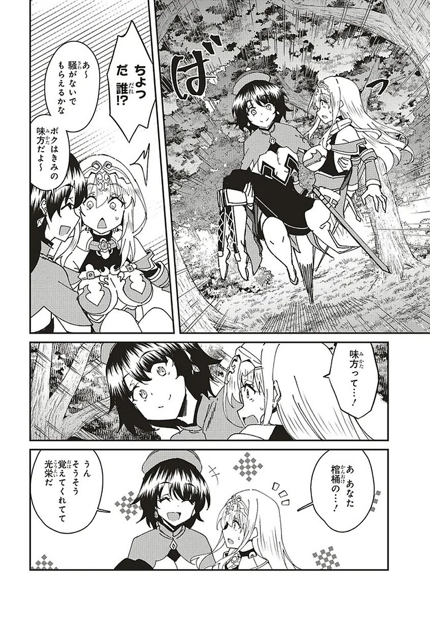Issho ni Ken no Shugyou wo shita Osananajimi ga Dorei ni Natteita no de, S-Rank Boukensha no Boku wa Kanojo wo Katte Mamoru Koto ni shita Chapter 31.2 8ページ