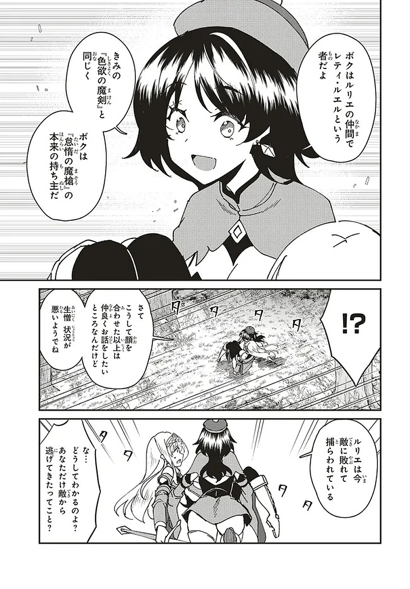 Issho ni Ken no Shugyou wo shita Osananajimi ga Dorei ni Natteita no de, S-Rank Boukensha no Boku wa Kanojo wo Katte Mamoru Koto ni shita Chapter 31.2 9ページ