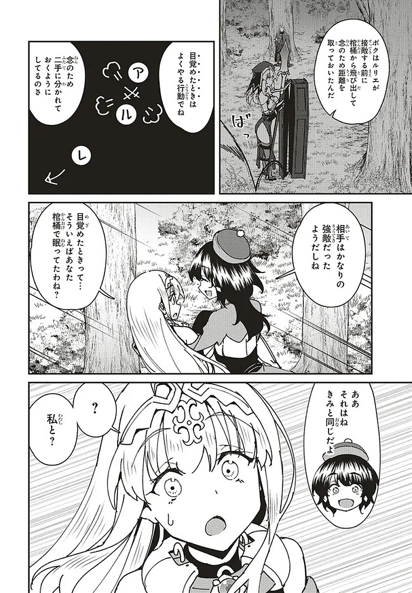 Issho ni Ken no Shugyou wo shita Osananajimi ga Dorei ni Natteita no de, S-Rank Boukensha no Boku wa Kanojo wo Katte Mamoru Koto ni shita Chapter 31.2 10ページ