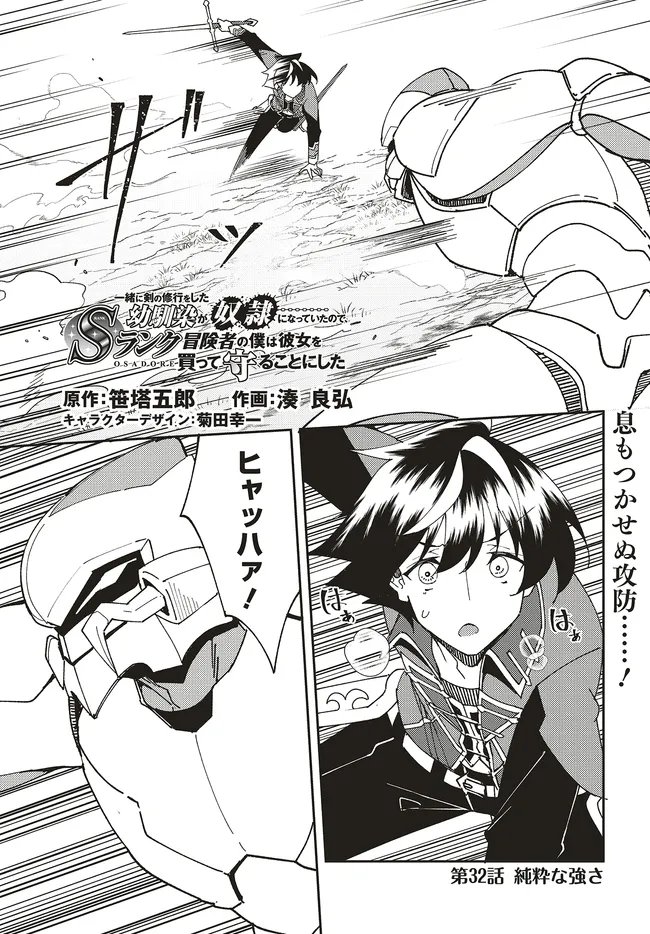 Issho ni Ken no Shugyou wo shita Osananajimi ga Dorei ni Natteita no de, S-Rank Boukensha no Boku wa Kanojo wo Katte Mamoru Koto ni shita Chapter 32.1 1ページ