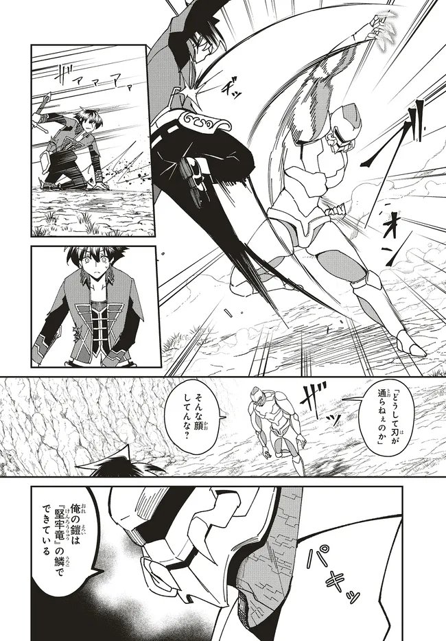 Issho ni Ken no Shugyou wo shita Osananajimi ga Dorei ni Natteita no de, S-Rank Boukensha no Boku wa Kanojo wo Katte Mamoru Koto ni shita Chapter 32.1 4ページ