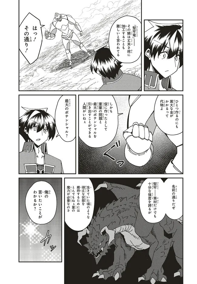 Issho ni Ken no Shugyou wo shita Osananajimi ga Dorei ni Natteita no de, S-Rank Boukensha no Boku wa Kanojo wo Katte Mamoru Koto ni shita Chapter 32.1 5ページ