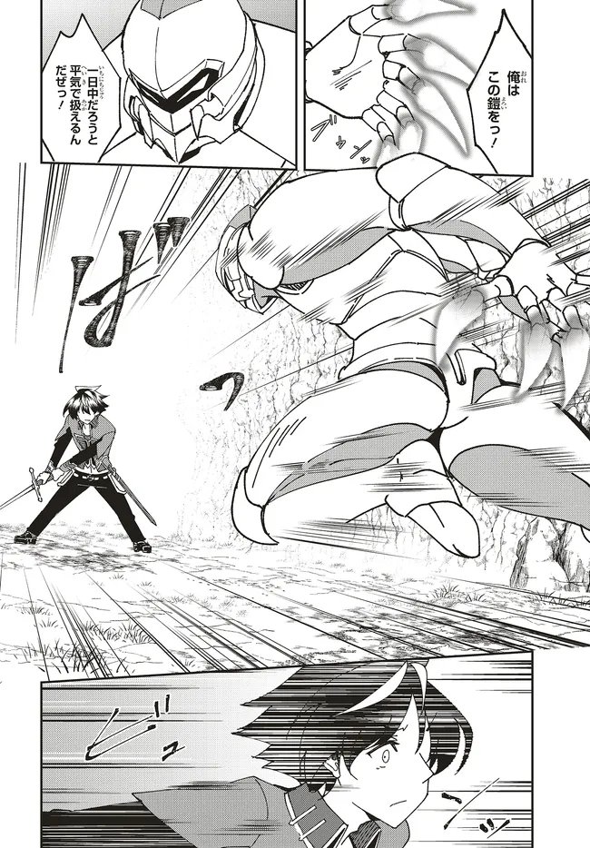 Issho ni Ken no Shugyou wo shita Osananajimi ga Dorei ni Natteita no de, S-Rank Boukensha no Boku wa Kanojo wo Katte Mamoru Koto ni shita Chapter 32.1 6ページ