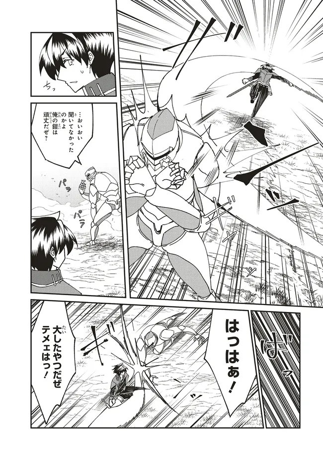 Issho ni Ken no Shugyou wo shita Osananajimi ga Dorei ni Natteita no de, S-Rank Boukensha no Boku wa Kanojo wo Katte Mamoru Koto ni shita Chapter 32.1 7ページ