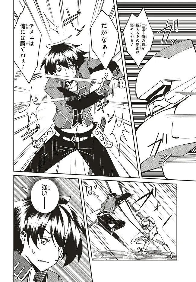 Issho ni Ken no Shugyou wo shita Osananajimi ga Dorei ni Natteita no de, S-Rank Boukensha no Boku wa Kanojo wo Katte Mamoru Koto ni shita Chapter 32.1 8ページ