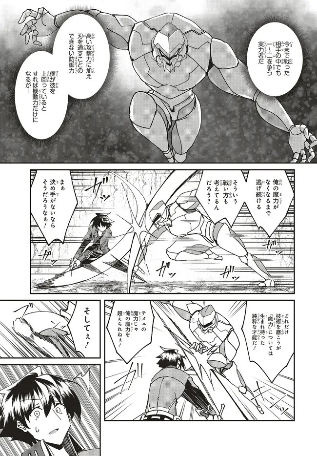 Issho ni Ken no Shugyou wo shita Osananajimi ga Dorei ni Natteita no de, S-Rank Boukensha no Boku wa Kanojo wo Katte Mamoru Koto ni shita Chapter 32.1 9ページ
