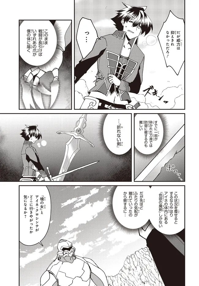 Issho ni Ken no Shugyou wo shita Osananajimi ga Dorei ni Natteita no de, S-Rank Boukensha no Boku wa Kanojo wo Katte Mamoru Koto ni shita Chapter 32.2 1ページ