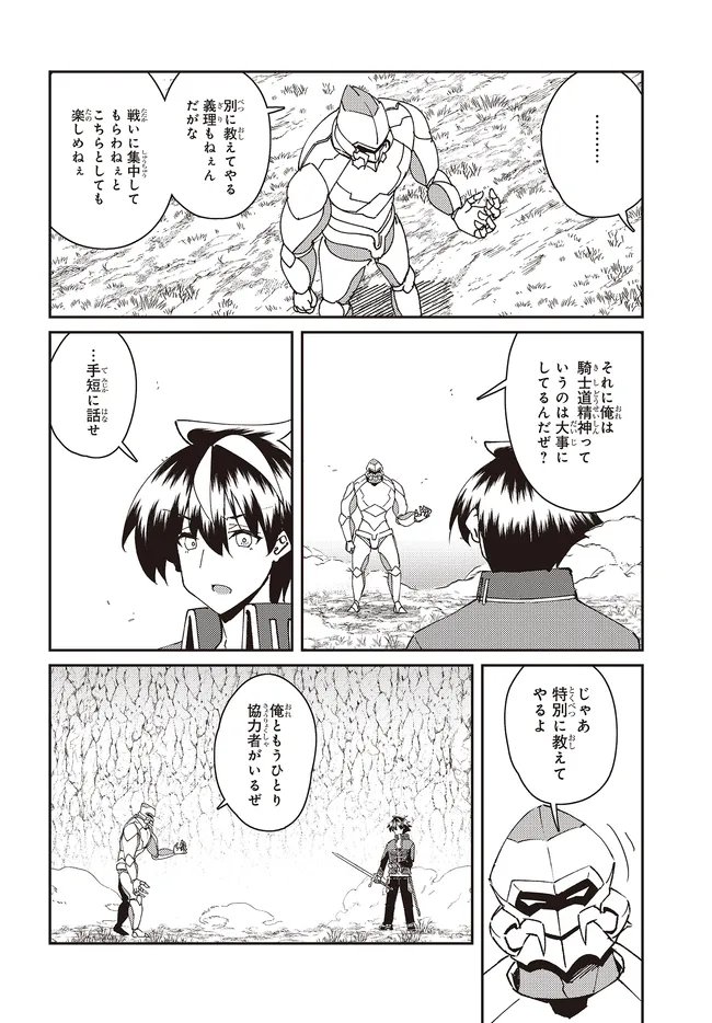 Issho ni Ken no Shugyou wo shita Osananajimi ga Dorei ni Natteita no de, S-Rank Boukensha no Boku wa Kanojo wo Katte Mamoru Koto ni shita Chapter 32.2 2ページ