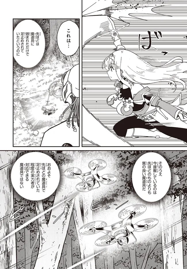 Issho ni Ken no Shugyou wo shita Osananajimi ga Dorei ni Natteita no de, S-Rank Boukensha no Boku wa Kanojo wo Katte Mamoru Koto ni shita Chapter 32.2 12ページ
