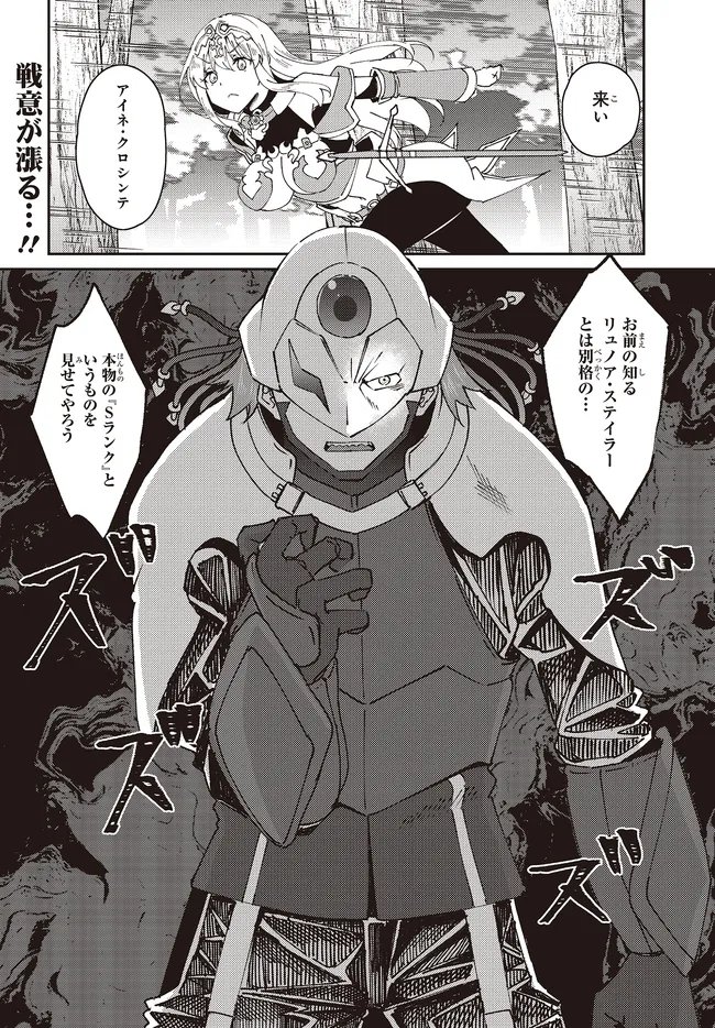 Issho ni Ken no Shugyou wo shita Osananajimi ga Dorei ni Natteita no de, S-Rank Boukensha no Boku wa Kanojo wo Katte Mamoru Koto ni shita Chapter 32.2 14ページ