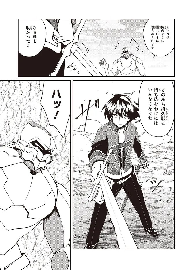 Issho ni Ken no Shugyou wo shita Osananajimi ga Dorei ni Natteita no de, S-Rank Boukensha no Boku wa Kanojo wo Katte Mamoru Koto ni shita Chapter 32.2 3ページ