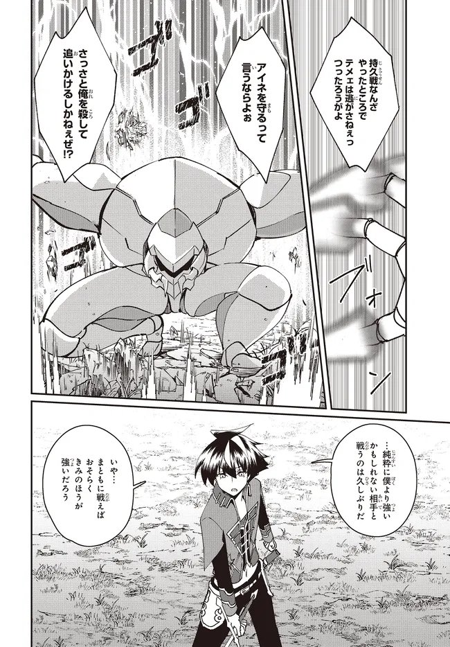 Issho ni Ken no Shugyou wo shita Osananajimi ga Dorei ni Natteita no de, S-Rank Boukensha no Boku wa Kanojo wo Katte Mamoru Koto ni shita Chapter 32.2 4ページ