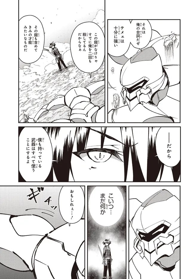 Issho ni Ken no Shugyou wo shita Osananajimi ga Dorei ni Natteita no de, S-Rank Boukensha no Boku wa Kanojo wo Katte Mamoru Koto ni shita Chapter 32.2 5ページ