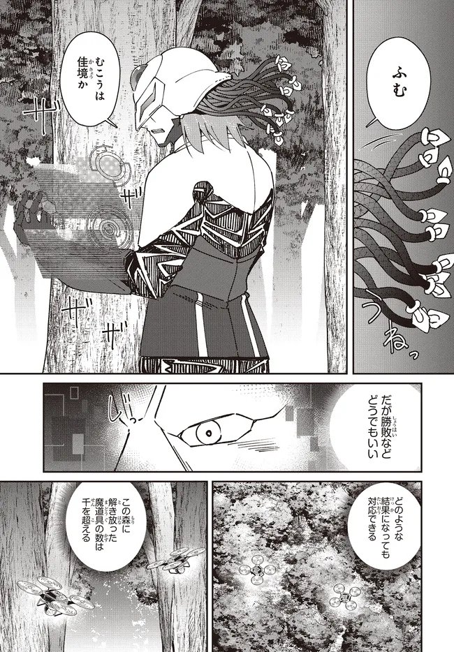 Issho ni Ken no Shugyou wo shita Osananajimi ga Dorei ni Natteita no de, S-Rank Boukensha no Boku wa Kanojo wo Katte Mamoru Koto ni shita Chapter 32.2 7ページ