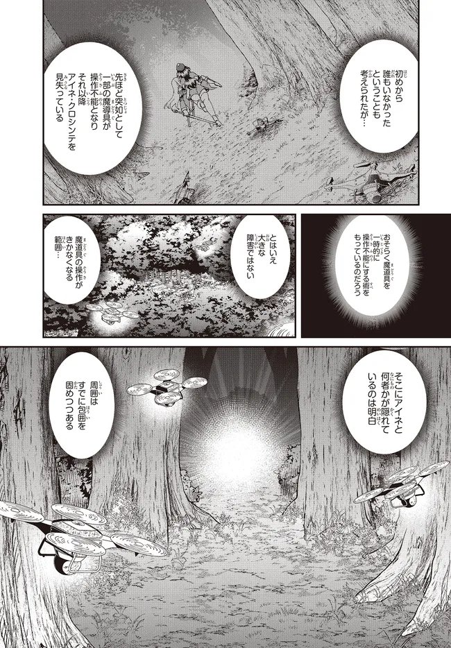 Issho ni Ken no Shugyou wo shita Osananajimi ga Dorei ni Natteita no de, S-Rank Boukensha no Boku wa Kanojo wo Katte Mamoru Koto ni shita Chapter 32.2 9ページ