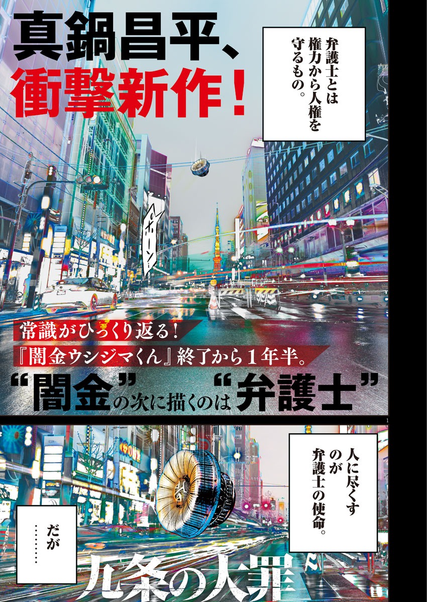 Kujou no Taizai Chapter 1 1ページ