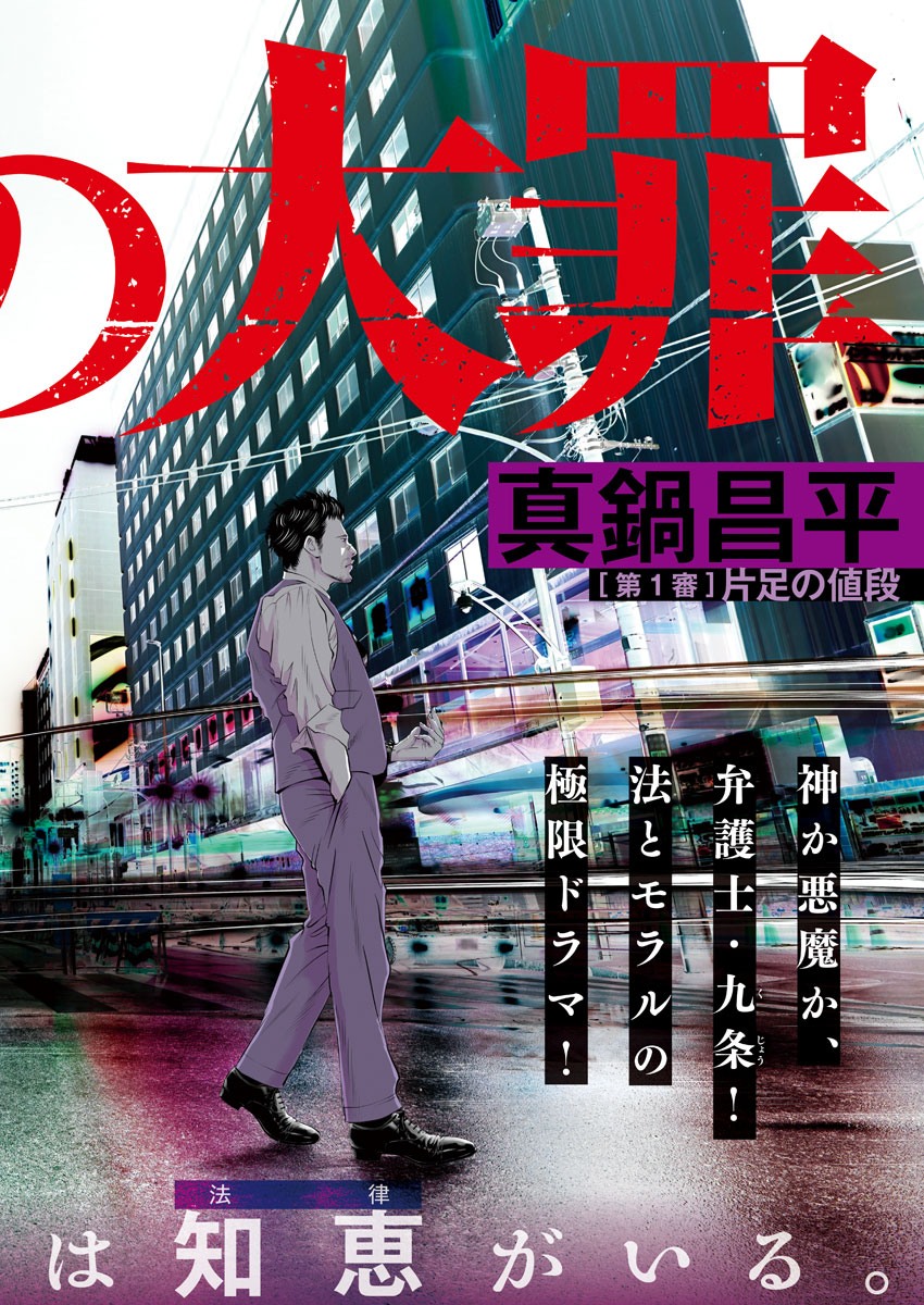 Kujou no Taizai Chapter 1 2ページ