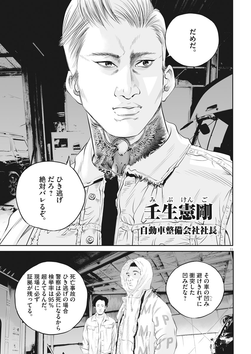 Kujou no Taizai Chapter 1 11ページ