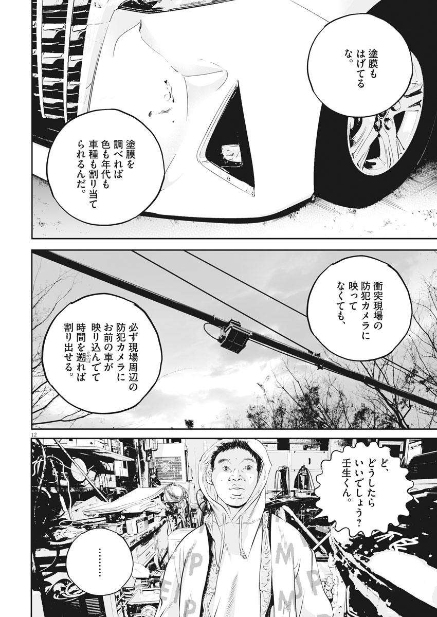 Kujou no Taizai Chapter 1 12ページ