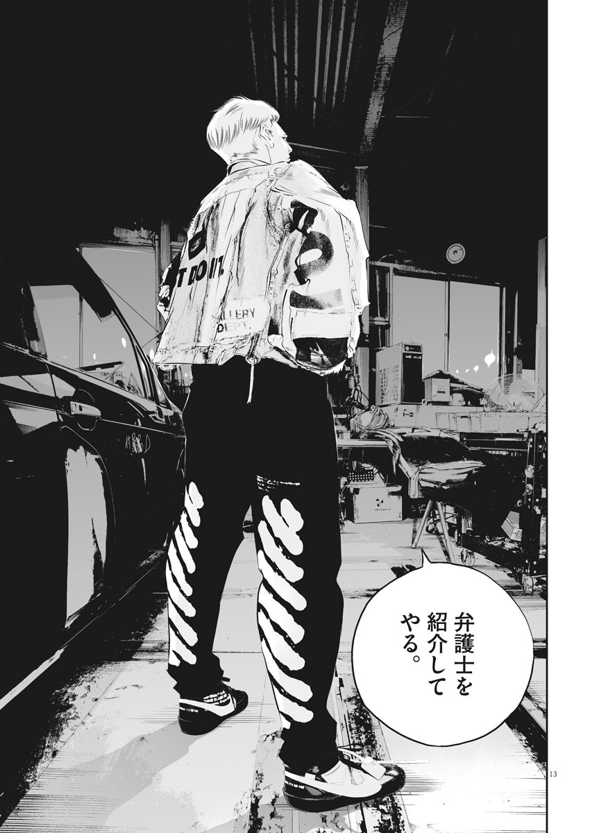 Kujou no Taizai Chapter 1 13ページ