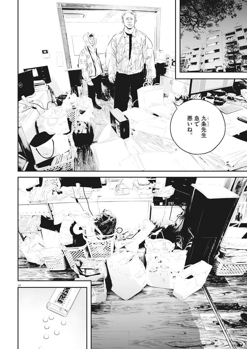 Kujou no Taizai Chapter 1 14ページ